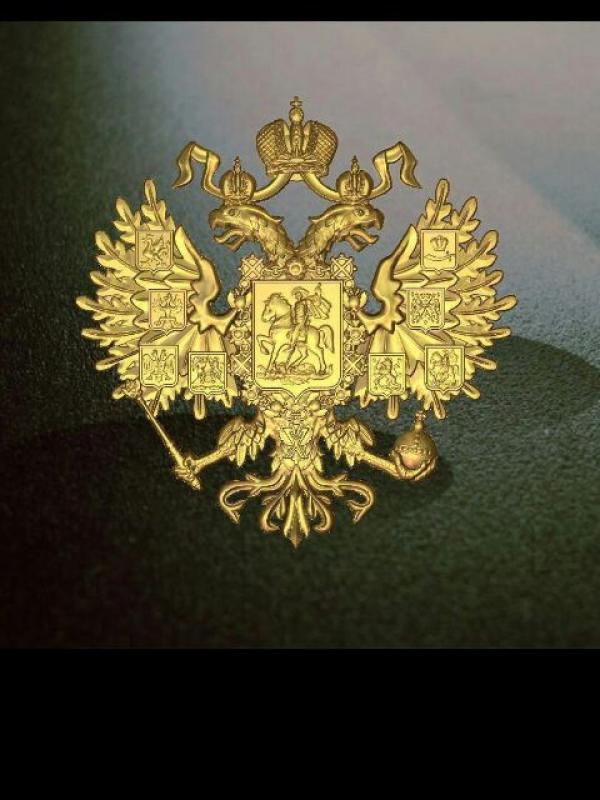 Герб России 1