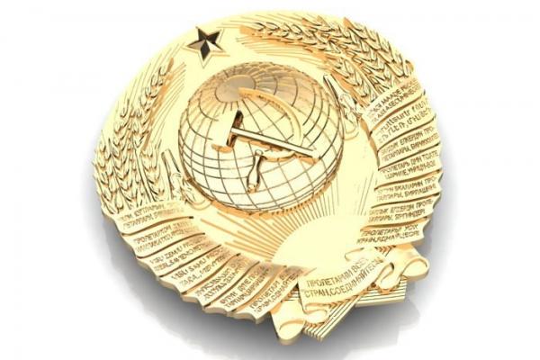 Герб СССР 1023