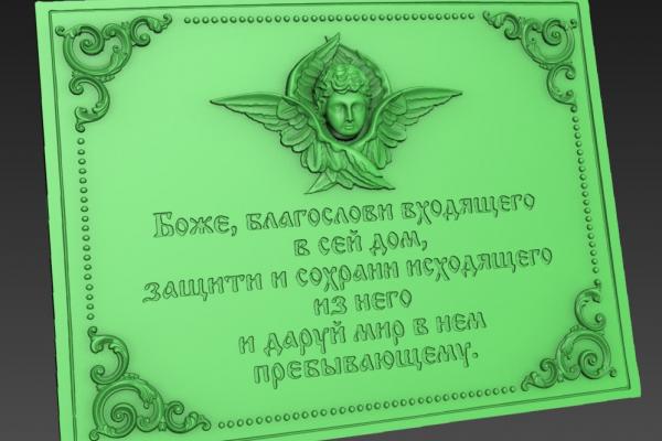 Изделие blagoslovenyevdom